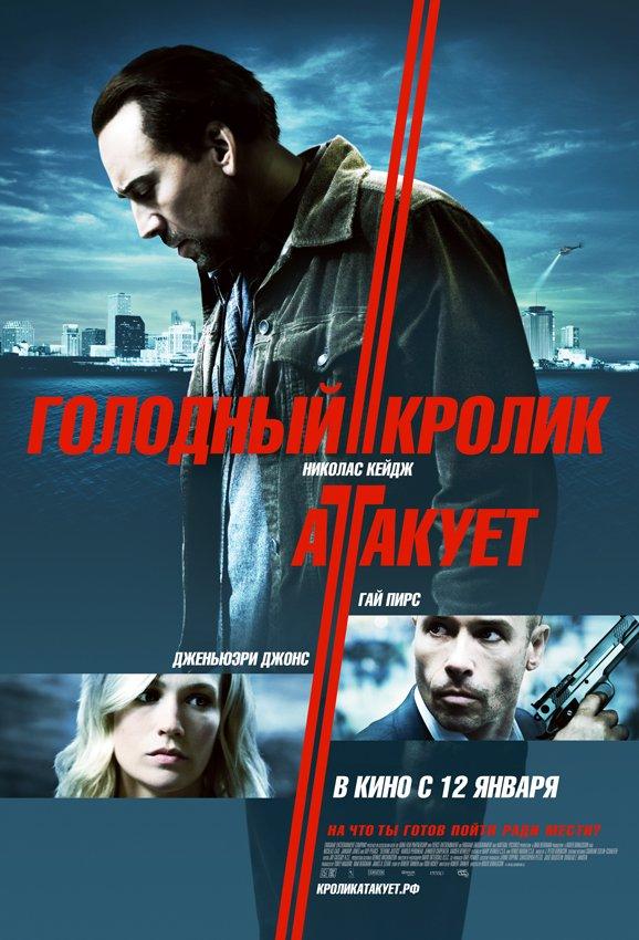 Голодный кролик атакует 2011 Смотреть Онлайн Бесплатно в Хорошем Качестве